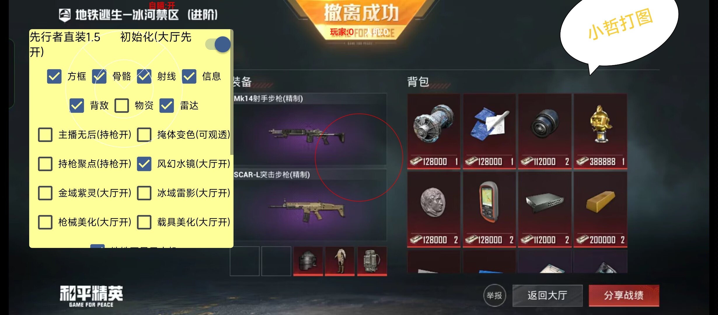 和平精英辅助【火焰鸟直装V6.0终极修复版】射线透视 准星聚点 空投透视 人物变大 显示手持 透视雷达